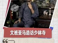 星空体育-关于NBA第一“高”僧！一文回顾维克托-文班亚马中国之旅的信息
