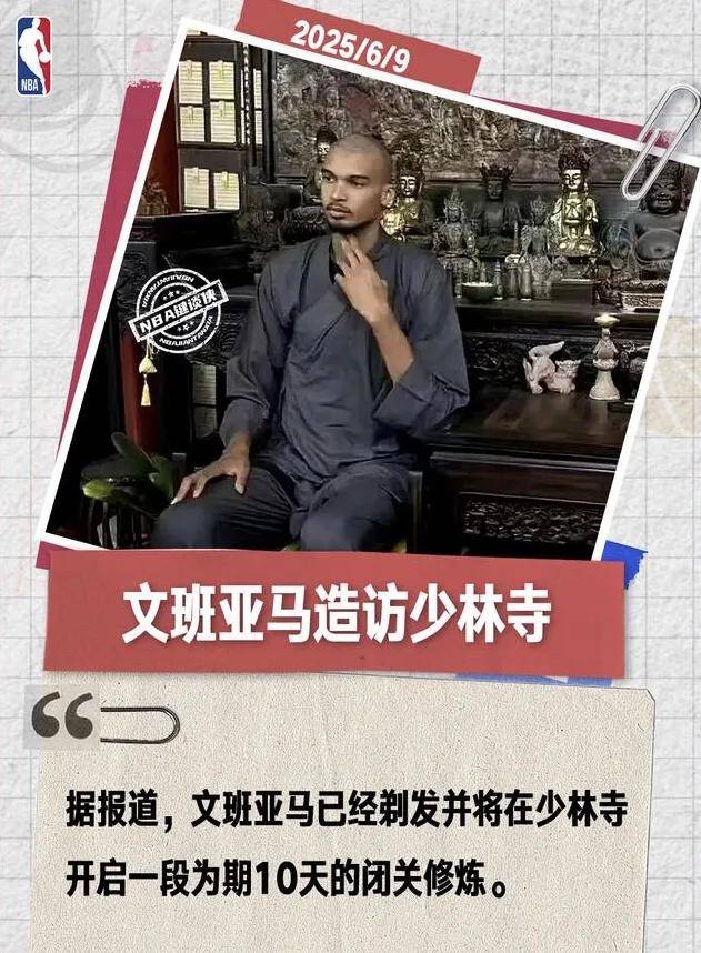 关于NBA第一“高”僧！一文回顾维克托-文班亚马中国之旅的信息